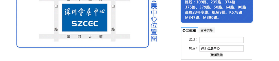 深圳會展中心家博會乘車路線二